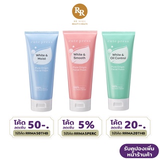 Cute Press Pure Origin Facial Foam เพียว ออริจิน เฟเชียล โฟม โฟมล้างหน้า 120 กรัม คิวท์เพรส RR MALL