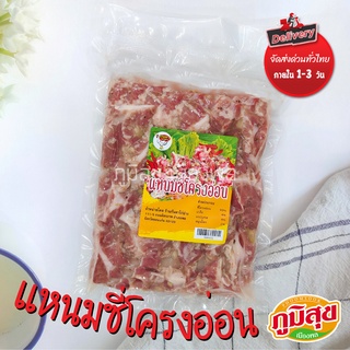 แหนมซี่โครงอ่อน คัดกระดูกอ่อนอย่างดี สุดยอดของฝากจากร้านกันตาไก่ย่าง