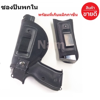 ซองพกใน ซองพกนอก พร้อมที่เก็บแม็กกาซีน เหมาะกับ CZ 75 # 9mm Glock 19 23 26 43 M &amp; 9mm .40 .45 และ ขนาดใกล้เคียงกัน