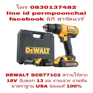 DEWALT DCD771C2 สว่านไร้สาย 18V แบต li-ion รุ่นใหม่ 2 ก้อน ของแท้100%