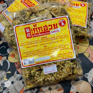 [พร้อมส่ง] เก็กฮวย เกรด A 50 กรัม