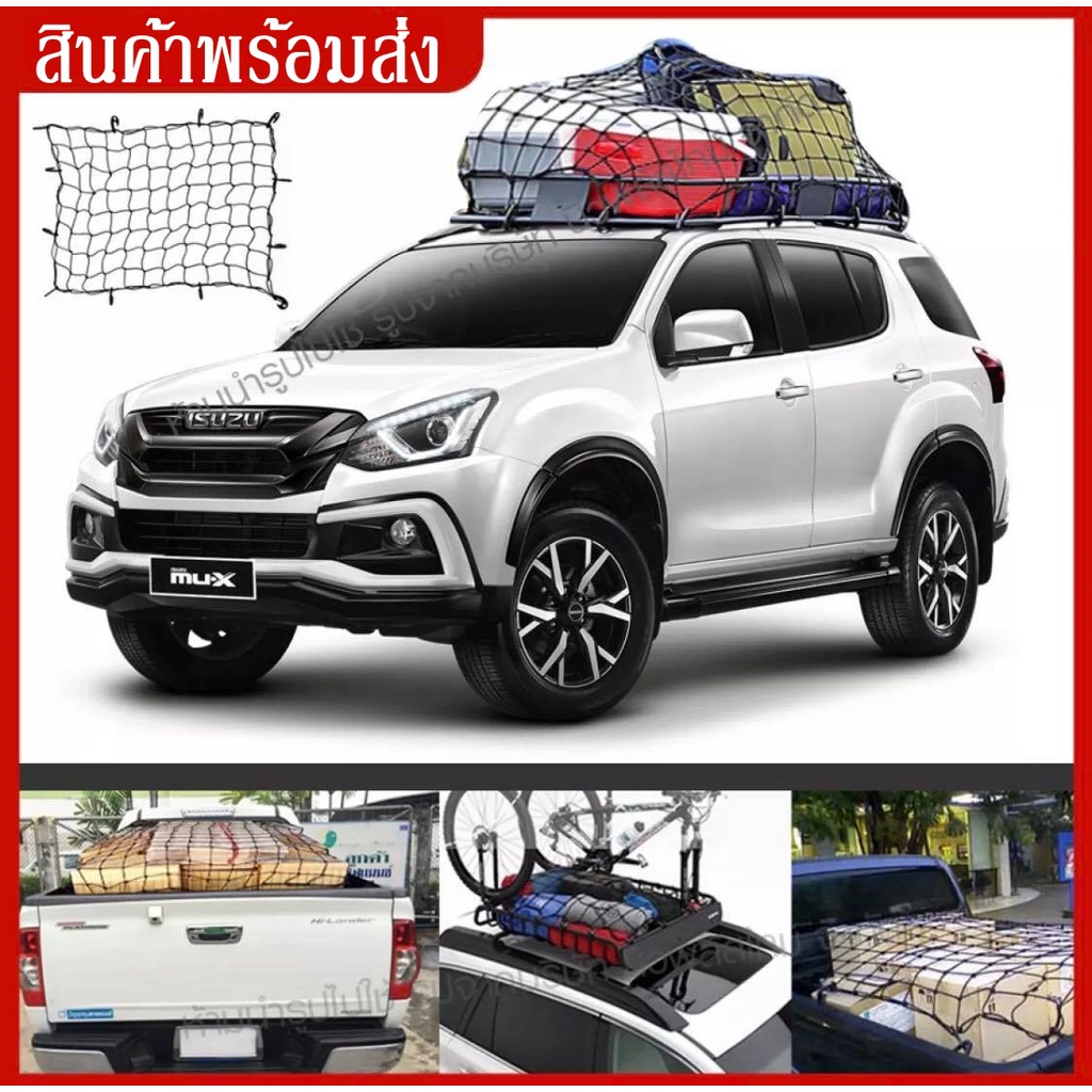 ส่งด่วน! Cargo Net R-EASY ตะข่ายคลุมรถกระบะ / ตาข่ายคลุมหลังคา / ตาข่ายคลุมของอเนกประสงค์ / ตาข่ายคลุมของขนาด 110*110