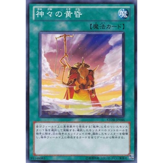 STOR STOR-JP046Common Gotterdammerung Storm of Ragnarok Common STOR-JP046 0807013282009