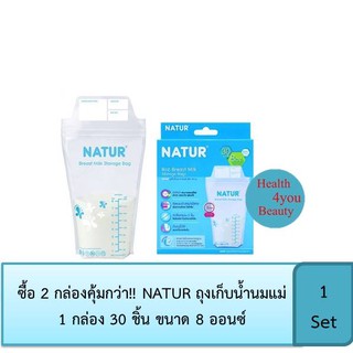 NATUR ถุงเก็บน้ำนมแม่ 1 กล่อง 30 ชิ้น ขนาด 8 ออนซ์