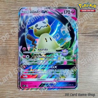 มิมิคคิว GX (AS4b B 137/178 RR) แฟรี่ ชุดเทพเวหา การ์ดโปเกมอน (Pokemon Trading Card Game) ภาษาไทย