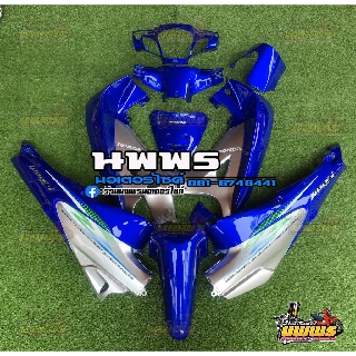 ชุดสีเวฟ125r/s ชุดสีwave125R/S ครบชุด 13 ชิ้น พร้อมสติ๊กเกอร์ สีน้ำเงินแก้วตัดบรอนด์ทูโทน