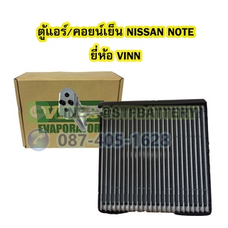 ตู้แอร์/คอยน์เย็น(EVAPORATOR) รถยนต์นิสสัน โน๊ต (NISSAN NOTE) ยี่ห้อ VINN