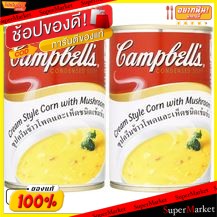 ✨Sale✨ Campbells แคมเบลล์ ซุปครีมข้าวโพดและเห็ด ชนิดเข้มข้น ขนาด 295/305กรัม ยกแพ็ค 2กระป๋อง Cream Style Corn with Mush