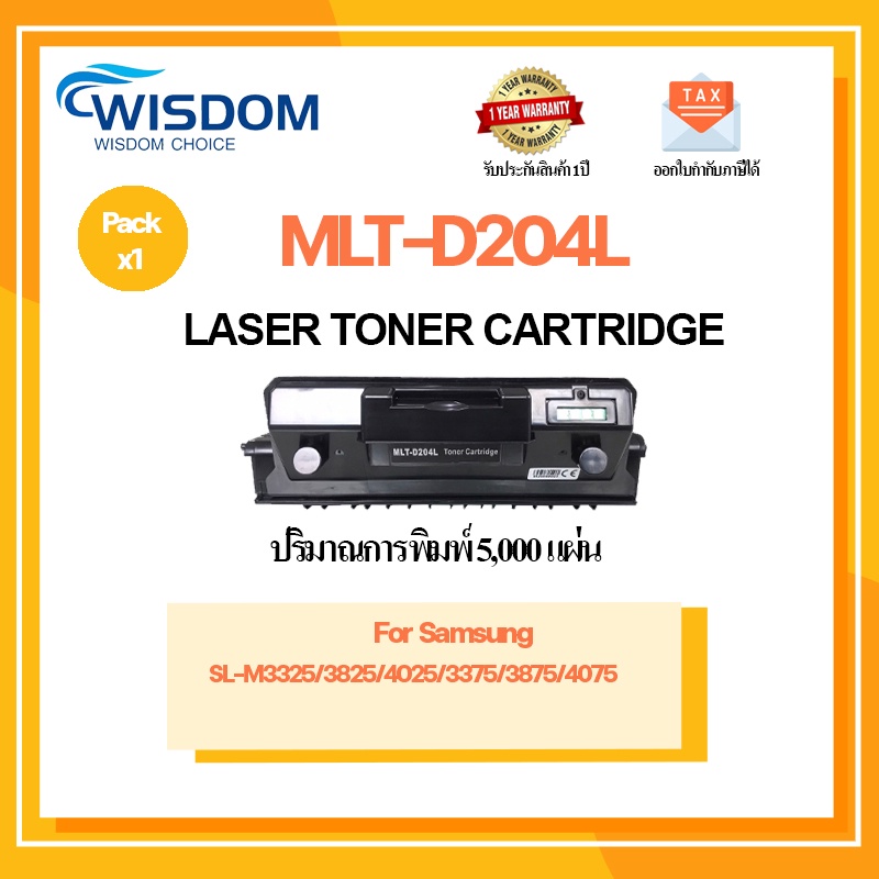 ตลับหมึก MLT-D204L/D204L/204/204L ใช้กับเครื่องปริ้น Samsung Pro Xpress SL-M3325/M3825/M4025/M3375/M