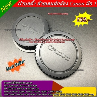 ฝาปิดหน้ากล้อง + ท้ายเลนส์กล้อง Canon สีดำ (body &amp; Rear lens cap) 00D 650D 700D 750D 760D 800D 850D 2000D 3000D 4000D 5D