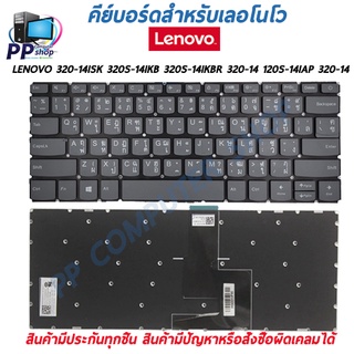 คีย์บอร์ดสําหรับโน๊ตบุ๊ค LENOVO 320-14ISK 320S-14IKB 320S-14IKBR 320-14 120S-14IAP 320-14