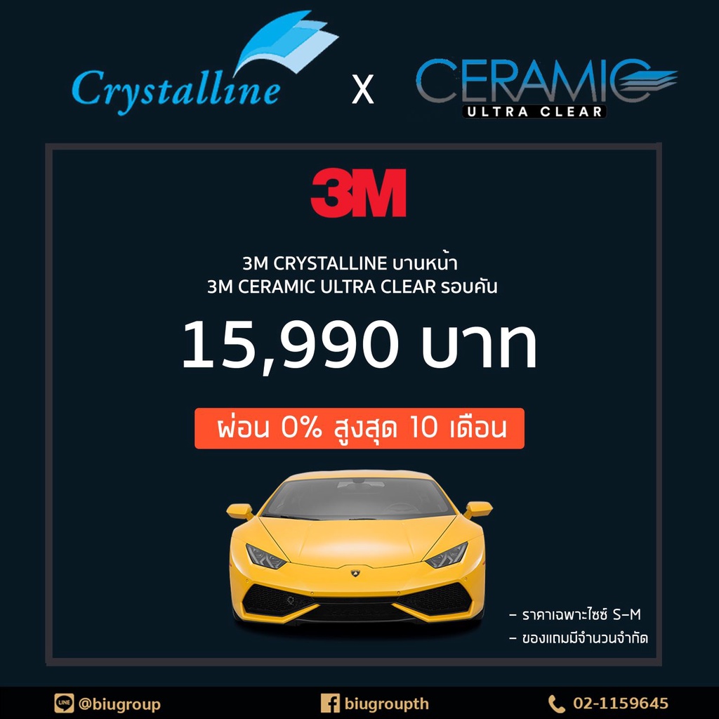 ฟิล์มกรองแสงรถยนต์ 3M CYSTALLINE + 3M ULTRA CLEAR ฟรี ค่าลอก