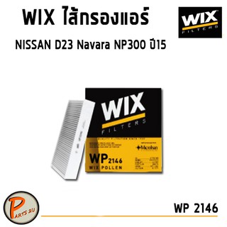 WIX ไส้กรองแอร์, กรองแอร์, Air Filter สำหรับรถ NISSAN D23 Navara NP300 ปี15 / WP2146 นิสสัน นาวาร่า กรองPM2.5