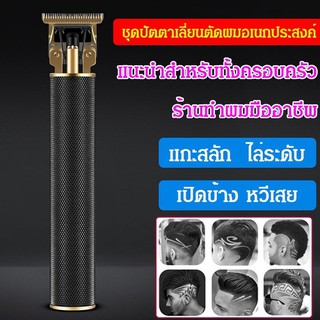 ชุดปัตตาเลี่ยนตัดผม อเนกประสงค