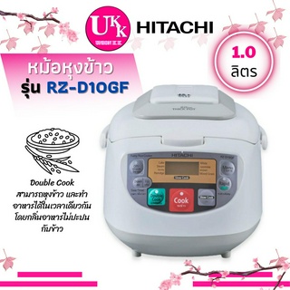 HITACHI หม้อหุงข้าว รุ่น RZ-D10GF ขนาด 1.0 ลิตร สีขาว ระบบแม่เหล็กไฟฟ้า D10GF RZ-D10 RZD10GF