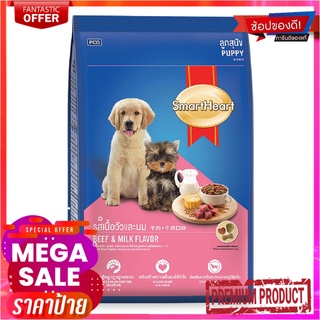 สมาร์ทฮาร์ท อาหารลูกสุนัข รสเนื้อวัวนม 3 กก.SmartHeart Puppy Dog Food Beef &amp; Milk 3 kg