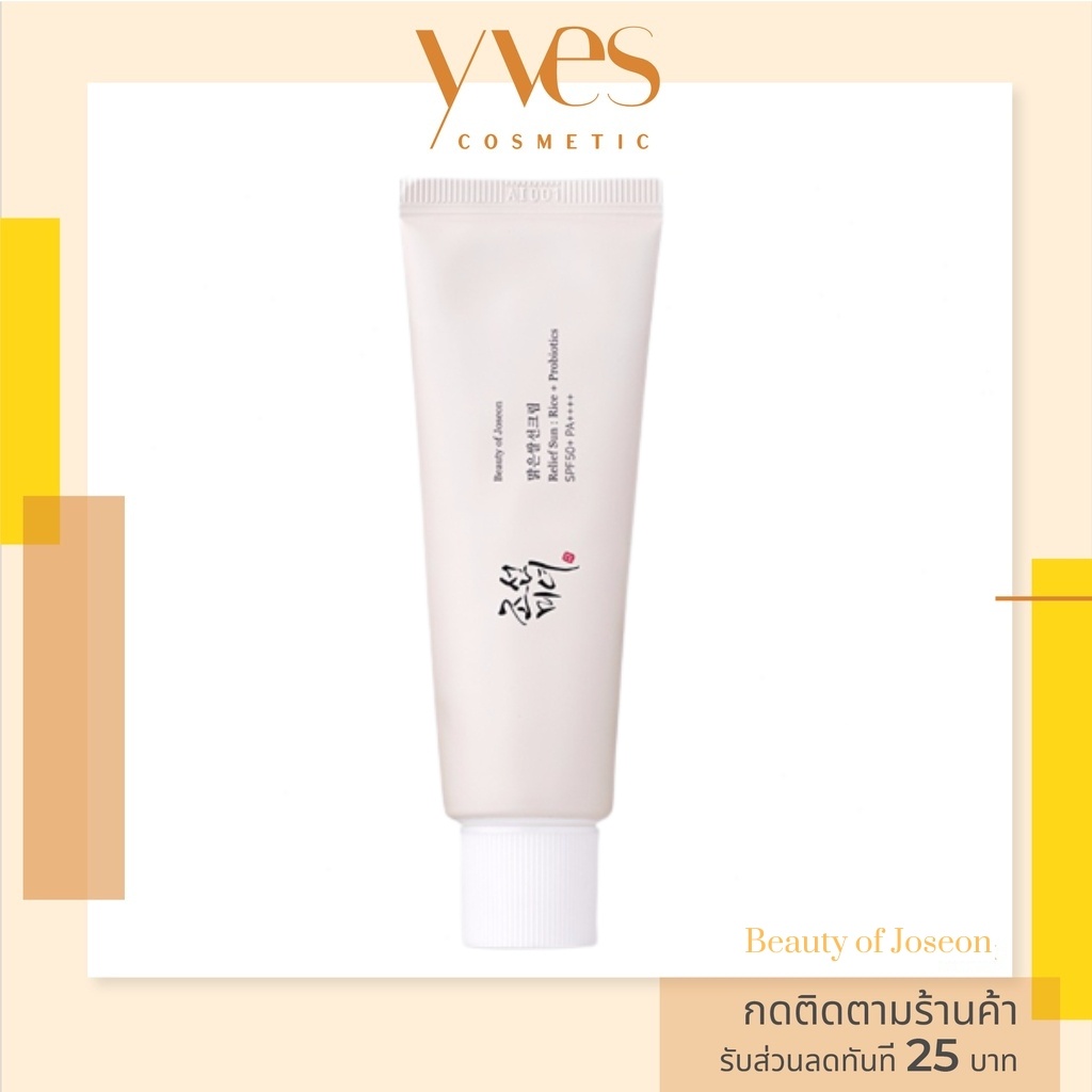พร้อมส่ง!!! Beauty of Joseon Relief Sun : Rice+Probiotics SPF50+ PA++ 50ml. ครีมกันแดดออร์แกนิก เนื้อเบา