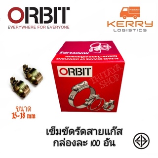 เข็มขัดรัดสายแก๊ส​ ขนาด15-18mm​ ยกกล่อง​100อัน ชนิดแบบบาง