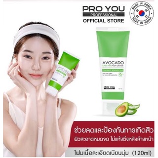 ProYou Avocado &amp; Aloe Vera Foam Cleanser (120ml) ล้ำ ลึก โฟมปลอดสิว