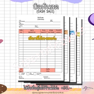 บิลเงินสด A6,A5,A4 กระดาษถนอมสายตา 80 แผ่น รับทำใส่ชื่อร้านและโลโก้ร้านค่ะ