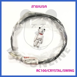 [SUแท้‼️] สายเบรคหน้า Rc100/Crystal/Swing Suzukiแท้!!!