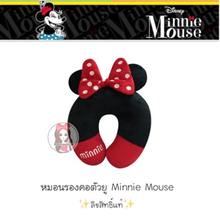 หมอนรองคอตัวยู Minnie Mouse✨ลิขสิทธิ์แท้✨