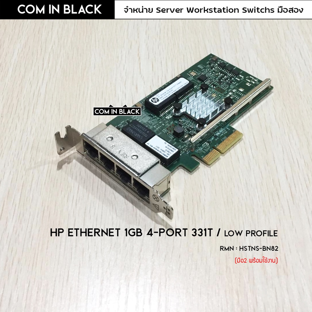 Hp Ethernet 1Gb 4-Port 331T Adapter /Low-Profile (มือ2 พร้อมใช้งาน)