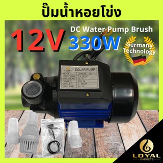 ปั๊มหอยโข่ง DC ขนาด 330W 12V / 330W 24V /  Solar โซล่าเซลล์ Solar Pump DC