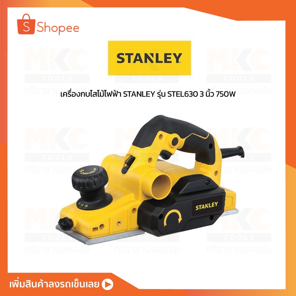 กบไสไม้ไฟฟ้า 3" 750W STEL630 STANLEY