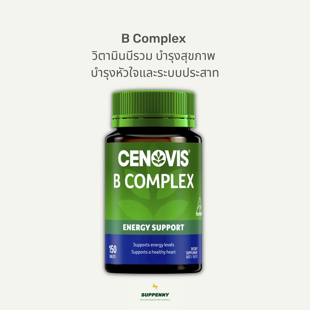 Cenovis B Complex วิตามินบีรวม บำรุงสุขภาพ บำรุงหัวใจ และระบบประสาท 150 ...