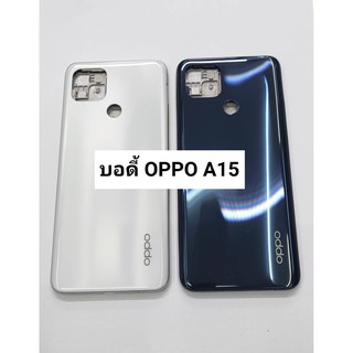 อะไหล่บอดี้ ( Body ) รุ่น OPPO A15 สินค้าพร้อมส่ง แกนกลาง+ฝาหลัง