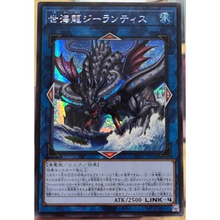 [DABL-JP050] World Ocean Dragon - Zealantis (Secret Rare)