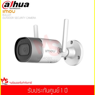 กล้องวงจรปิด IMOU รุ่น Bullet 1080p Outdoor security camera Wifi MIMO Weather Proof (IPC-G26P) ประกันศูนย์