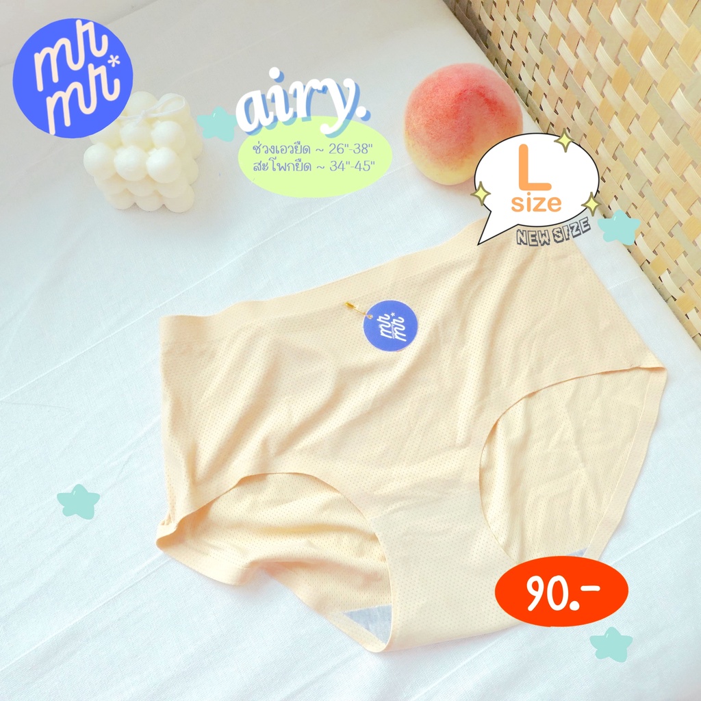 𝐀𝐈𝐑𝐘 - 𝐋 size ♡ seamless panty - กางเกงชั้นใน ไร้ขอบ ผ้าระบายอากาศ (920*) MARYXMARY