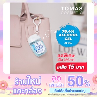 Cosmed+ ALCOHOL HAND GEL 76.4% 30ml. แอลกอฮอล์แฮนด์เจล 30 มิลลิลิตร