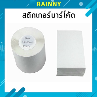 สติกเกอร์ความร้อน(ไม่ต้องใช้หมึก) Label Barcode Sticker Thermal สติกเกอร์บาร์โค้ด ใบปะหน้าพัสดุ 100x150 รุ่น STK-341