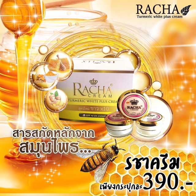 รชาครีมสูตรเข้มข้น แก้ปัญหาผิวสิวให้สวยใส