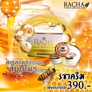 รชาครีมสูตรเข้มข้น แก้ปัญหาผิวสิวให้สวยใส