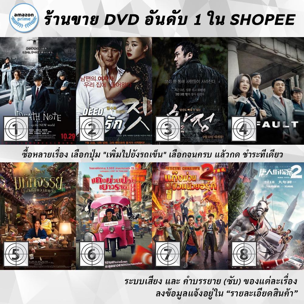 DVD แผ่น Death Note Light Up The New World | Deed | Deep Trap | DEFAULT | Destiny: Kamakura Monogata