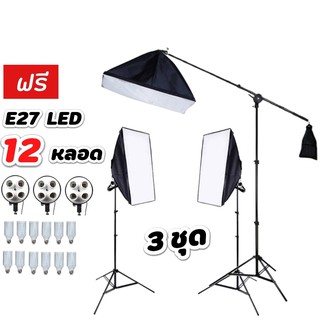 ชุดไฟสตูดิโอ Softbox E27 4 หัว พร้อมหลอดไฟ LED12หลอด