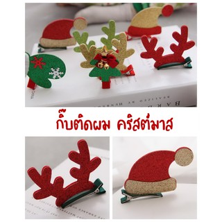 พร้อมส่ง! กิ๊บติดผม กิ๊บคริสต์มาส Christmas กิ๊บซานต้า