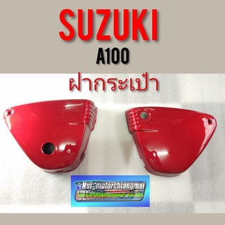 ฝากระเป๋าA100 ฝากระเป๋าข้าง A100สีแดง ฝากระเป๋า suzuki A100 สีแดง ฝากระเป๋า suzuki a100 ซ้าย ขวา ของใหม่ 1คู่