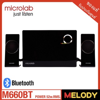 microlab M-660BT (สีดำ) ลำโพงบลูทูธ 2.1 รับประกันศูนย์ไทย 1 ปี