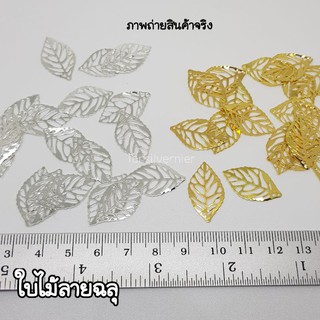 DIY ใบไม้ ลายฉลุ จี้ อะไหล่ เครื่องประดับ งานฝีมือ 10ชิ้น