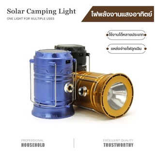 ตะเกียงแคมป์ปิ้ง (รุ่น XF-5800T) ไฟฉาย โคมไฟ LED 2 in 1 ตะเกียงโซล่าเซลล์ ตะเกียงพลังงานแสงอาทิตย์ ชาร์จมือถือฉุกเฉินได้