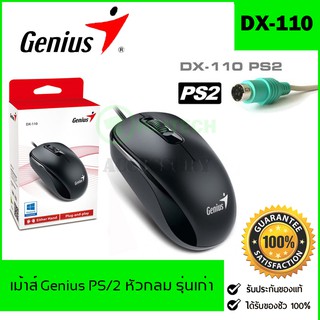 เม้าส์ Mouse PS/2 Genius DX-110  / Unitech UNM-001 Optical สีดำ Black