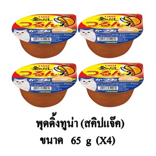 Inaba อาหารเปียกแมว พุดดิ้งทูน่า(สคิปแจ๊ค) ขนาด 65g. (x4 ถ้วย)