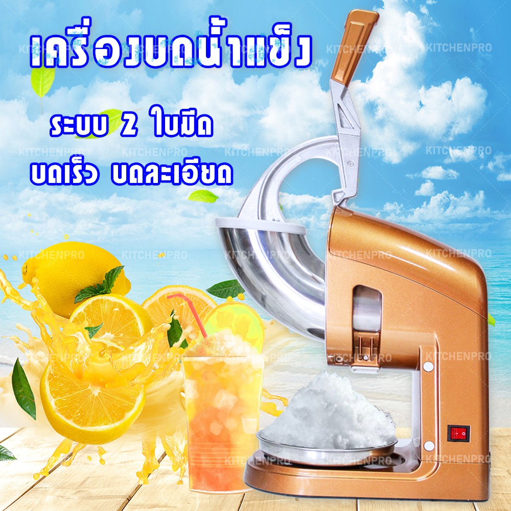 เครื่องบดน้ำแข็งใสไฟฟ้า รุ่น060 - รูปที่ 3
