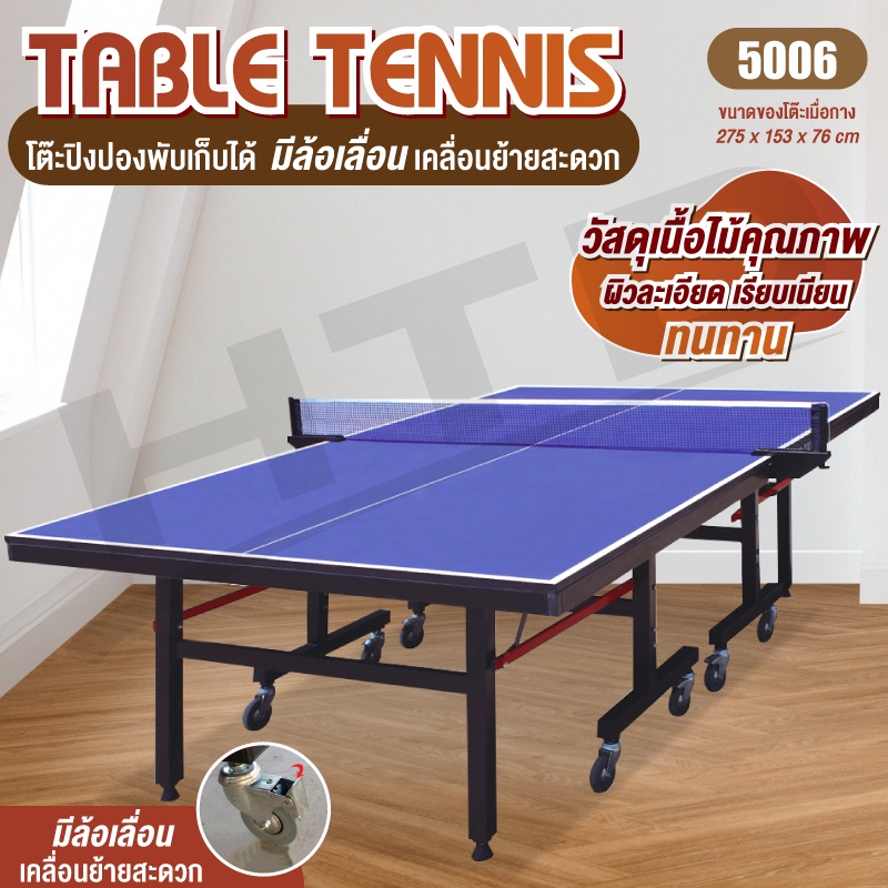 โต๊ะปิงปอง โต๊ะปิงปองมาตรฐานแข่งขัน  รุ่น 5006 Table Tennis Table (มีล้อเลื่อนได้)