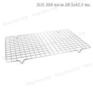 ตะแกรงพักเค้กและของทอด สเตนเลส SUS304